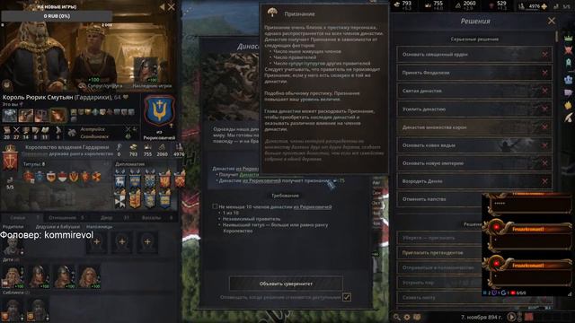 Crusader Kings III великий авантюрист начинает. часть 2 смотреть онлайн