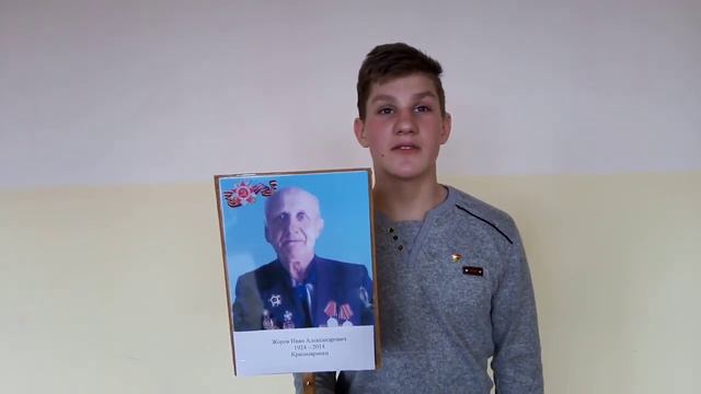 #Япомню #Ягоржусь Жоров Иван Александрович смотреть онлайн