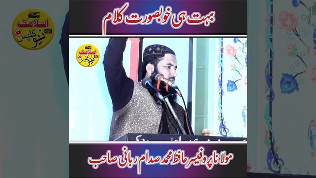 Beautiful Kalam New By Molana Hafiz Muhammad Saddam Rabbani Sahib | Islamic Vedio Center | 2024 смотреть онлайн
