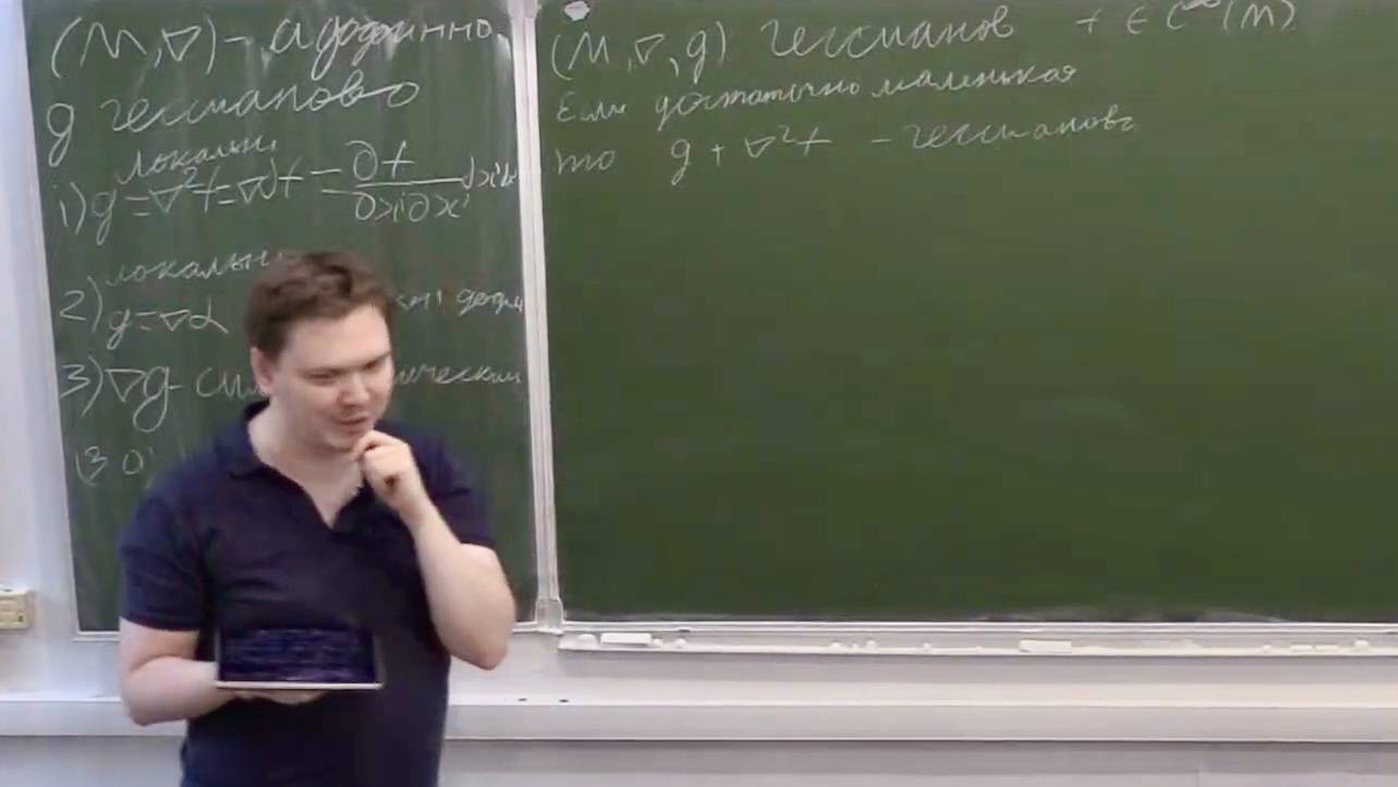 Гессианова геометрия, Лекция 3, П. С. Осипов