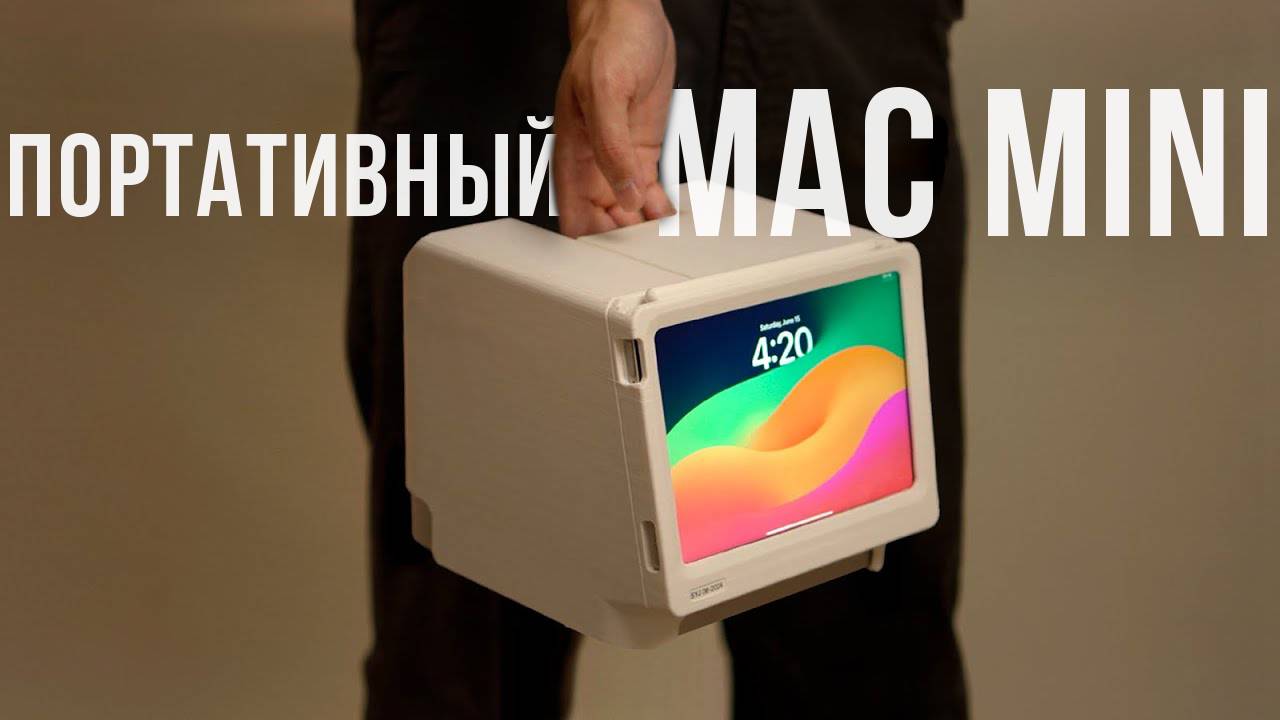 Портативный MAC Mini смотреть онлайн