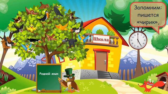 Стих - Птичья школа - Борис Заходер | Мультик для детей смотреть онлайн