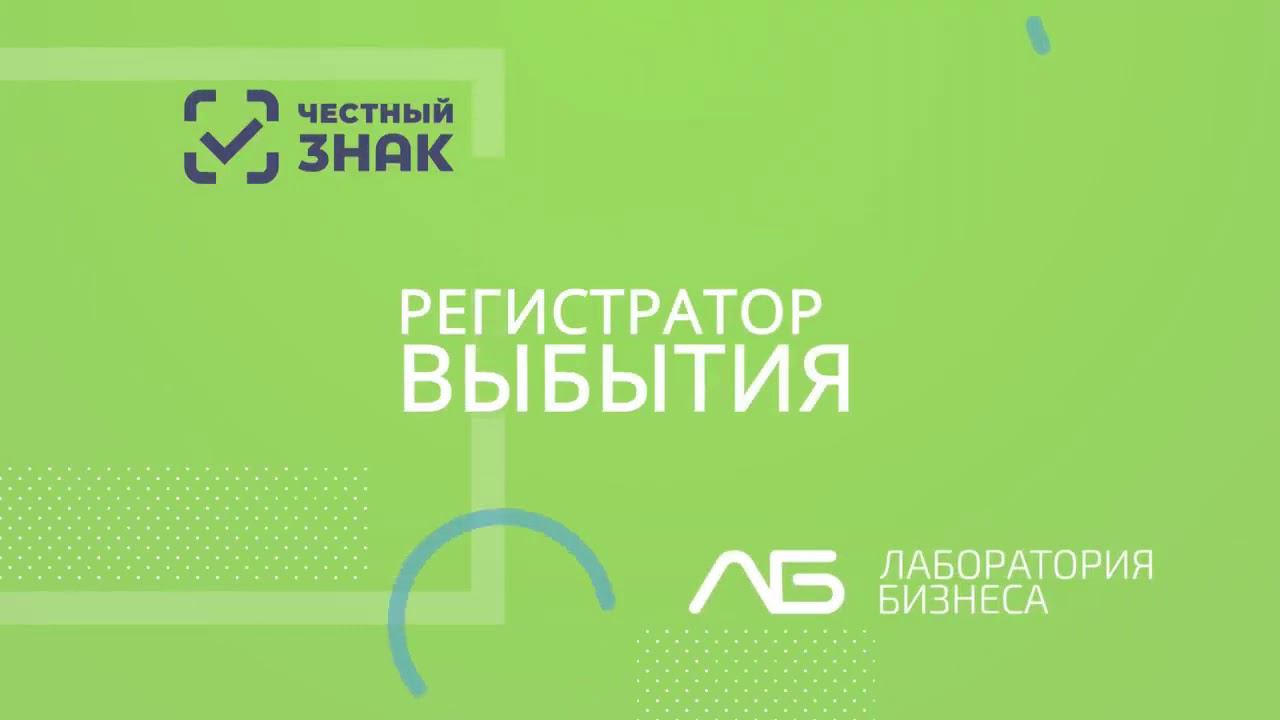 Инструкция по работе с регистратором выбытия 1. 0 смотреть онлайн