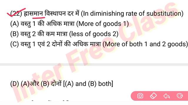 Economics ka objective || Economics ka Subjective question || Inter exam 2021 || Inter free class смотреть онлайн