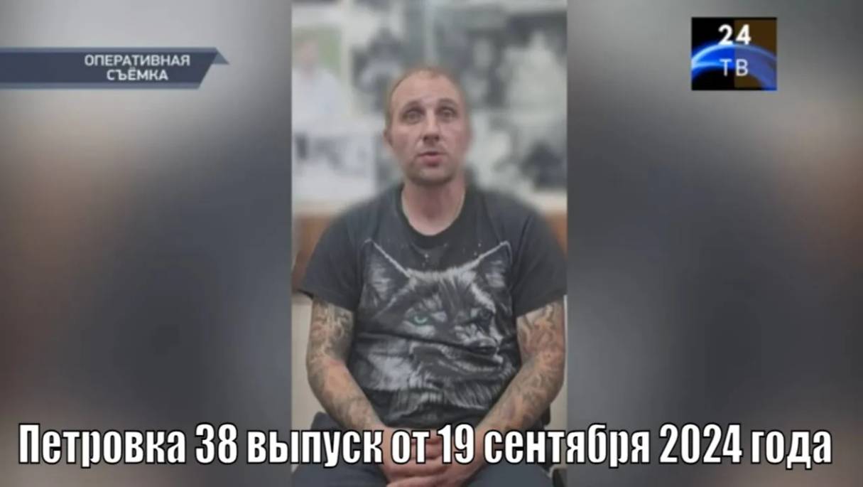 Петровка 38 выпуск от 19 сентября 2024 года смотреть онлайн