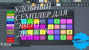 Программный семплер для эвент диджея