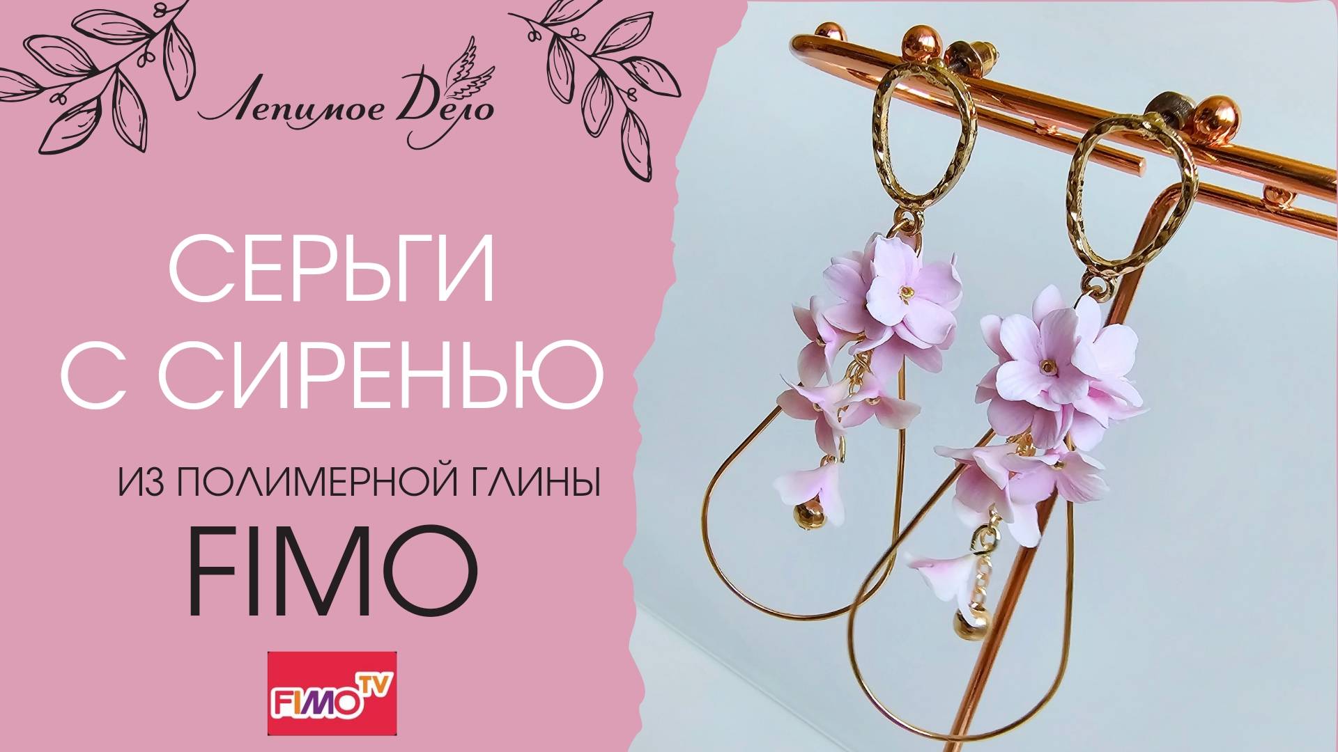 Мастер-класс: Серьги 