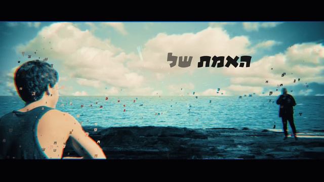 שלמה ארצי - כל מה שתרצה смотреть онлайн