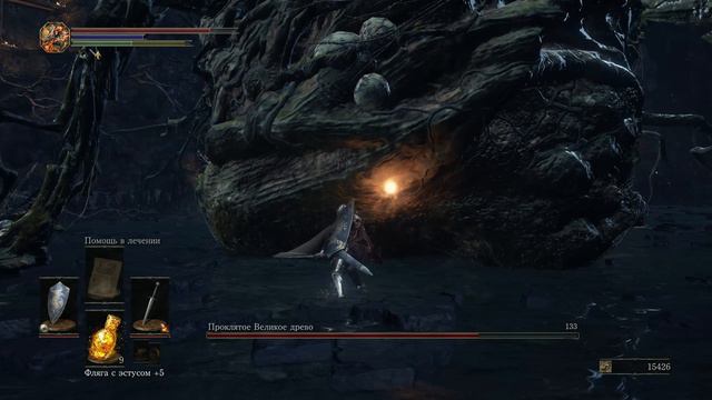 Dark Souls III Проклятое Великое дерево. смотреть онлайн