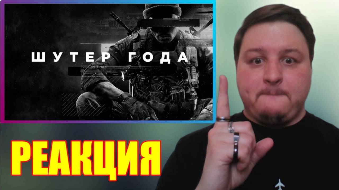 😈Re-ACTION😈 "Black Ops 6 — не то, чем кажется" смотреть онлайн