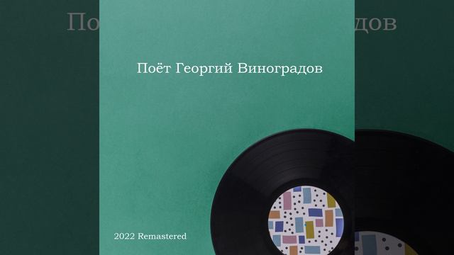 Люблю 2022 Remastered смотреть онлайн