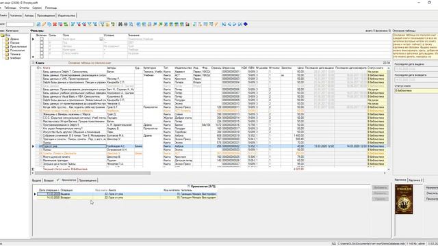 Учет книг смотреть онлайн