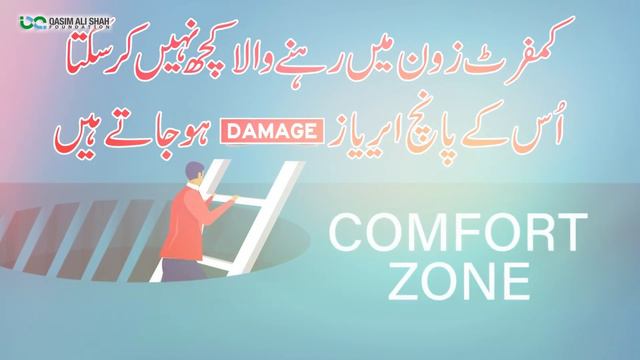 How To Get Out of Comfort Zone - Qasim Ali Shah смотреть онлайн