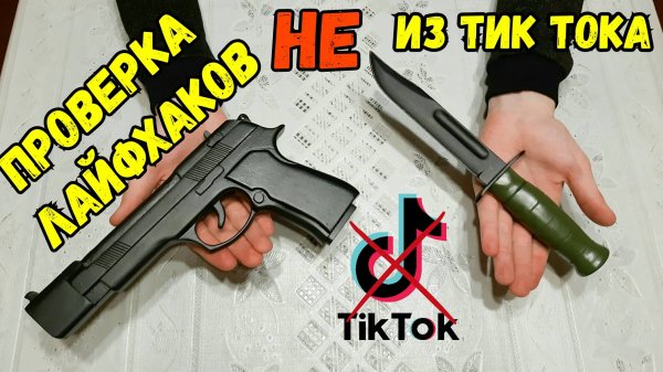 Лайфхаки НЕ из ТИК ТОК! Эксперименты крафтера