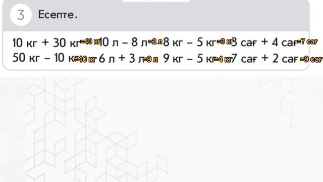Математика 1 сынып 63-64 сабақ Қорытындылау #1сынып #математика смотреть онлайн