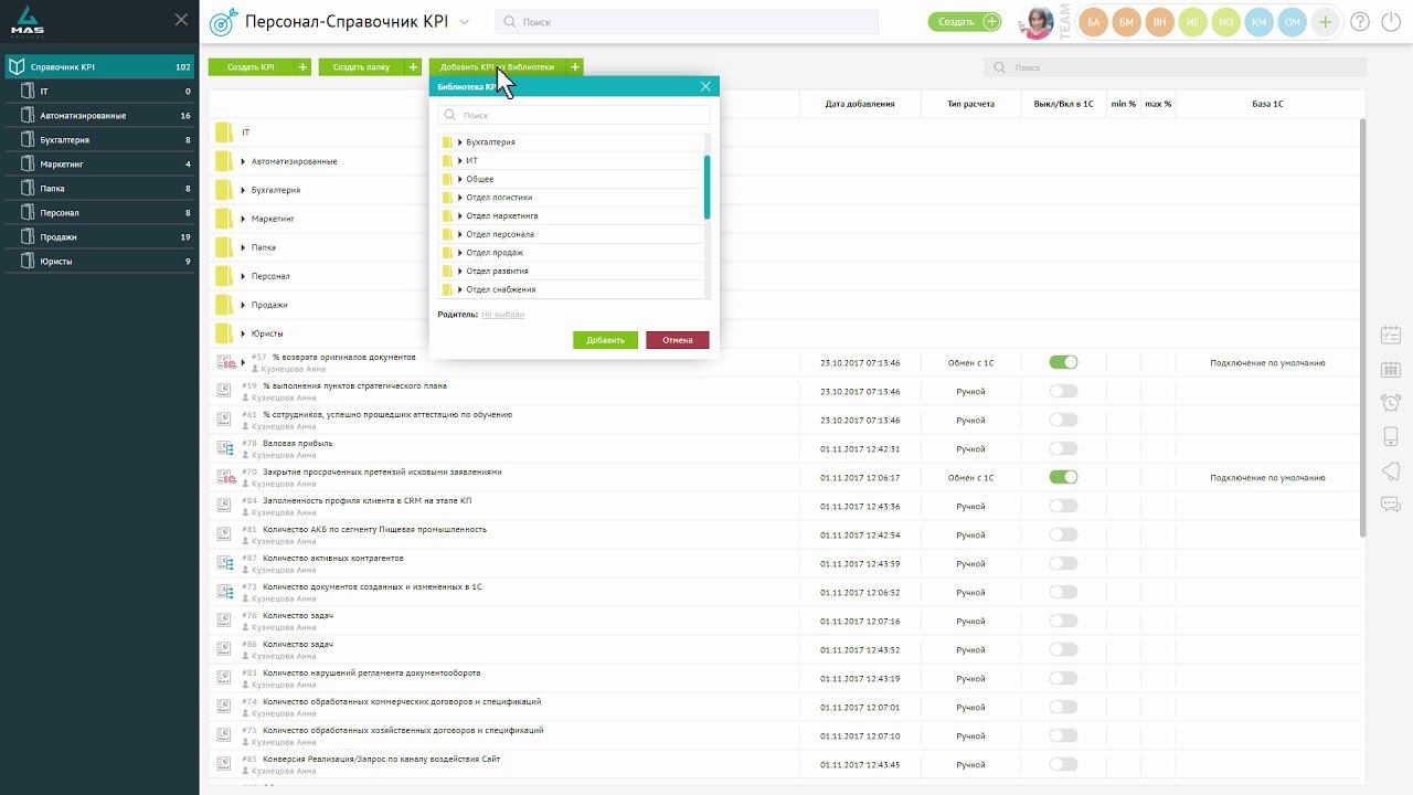 MAS Project - Справочники KPI и ОВК