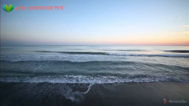 Surah Al Mulk। সূরা আল মূলক। কোরআন তেলওয়াত। Quran । এসো কোরআনের পথে смотреть онлайн