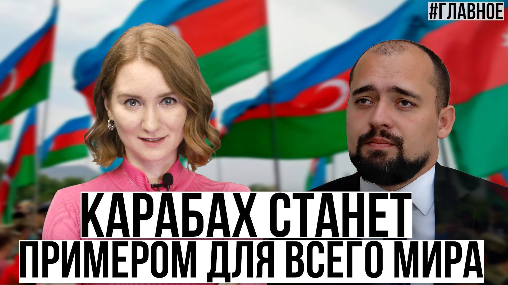 Возможен ли реванш Армении в Карабахе? Передовые технологии в восстановлении Карабаха смотреть онлайн