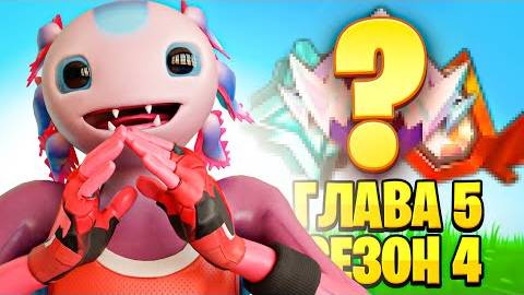 Сколько РАНГОВ Апну за 1 ЧАС в РЕЙТИНГЕ ФОРТНАЙТ 5 ГЛАВА 4 СЕЗОН смотреть онлайн