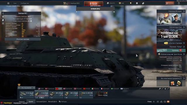 War Thunder - начало игрового пути (Кринж вошёл в чат (часть 17) смотреть онлайн