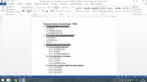 Работа с многоуровневым списком в Word
