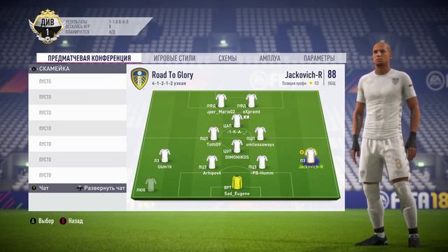 FIFA 18 смотреть онлайн