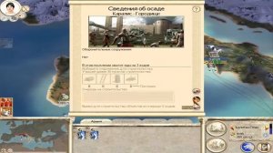 Rome Total War - Дом Сципионов #1