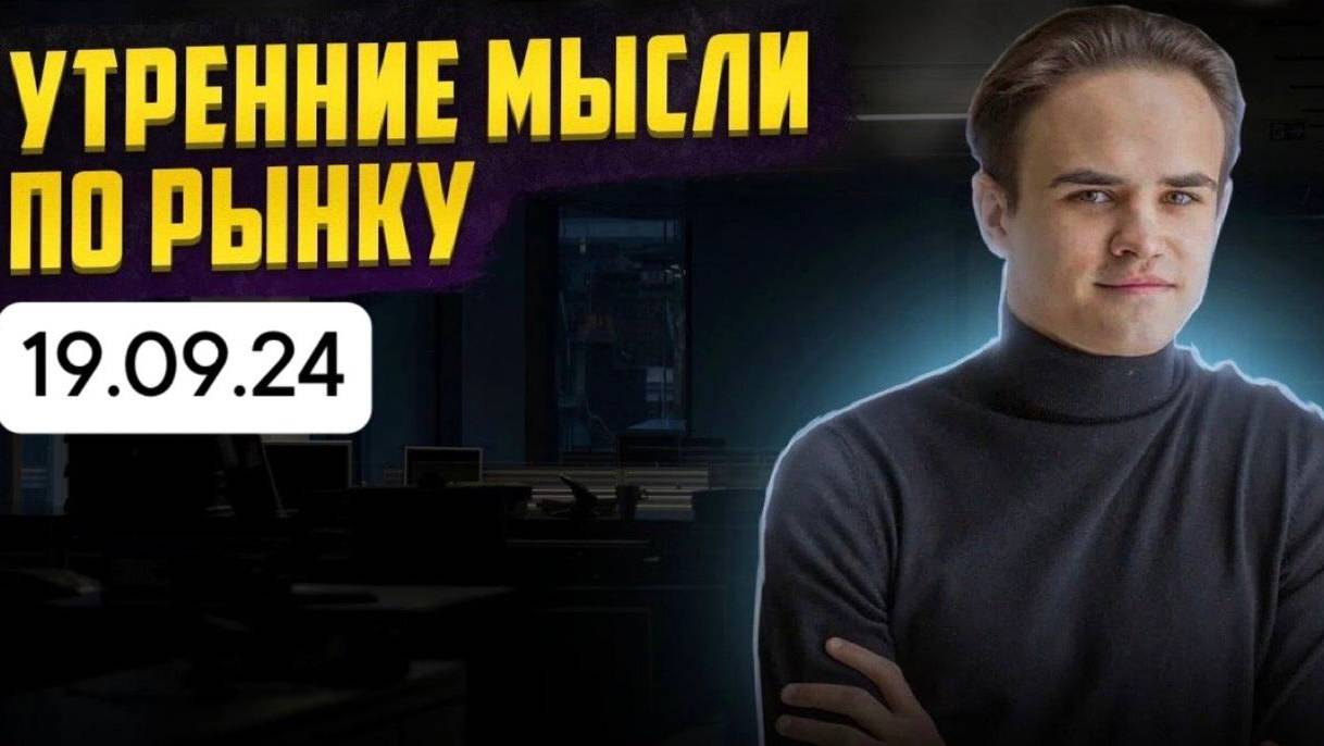 КУДА ПОЙДУТ РОССИЙСКИЕ АКЦИИ? ЧТО ПОКУПАТЬ?