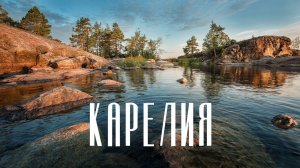 В КАРЕЛИЮ С ПАЛАТКОЙ | Поездка на машине