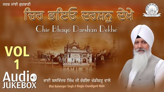 Chir Bhayo Darshan Dekhe | Bhai Balwinder Singh Ji Rangila Chandigarh Wale | Part-1 | Shabad Gurban смотреть онлайн