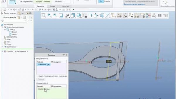 Creo Parametric. Многотельные детали (Multibody parts)