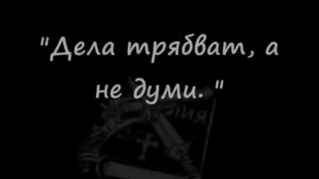 Заветът на дедите ни смотреть онлайн