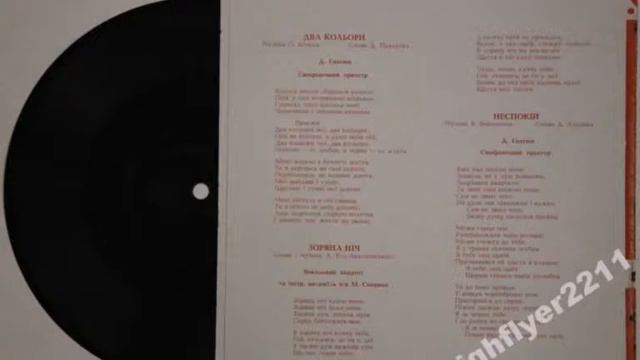 Дмитро Гнатюк – Неспокiй (1967) смотреть онлайн