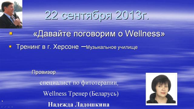 Рустем Абибуллаев. Вебинар 04.09.2013 "Давайте поговорим о Wellness" смотреть онлайн