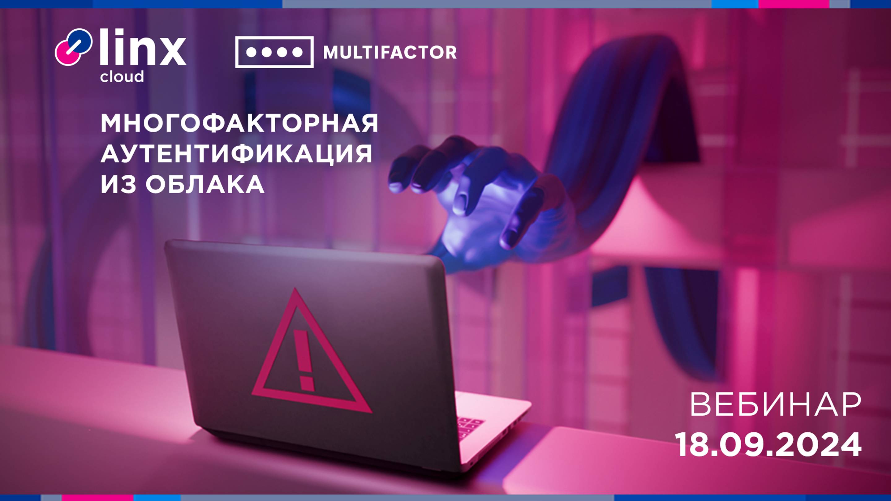 Linx — провайдер облачных решений и услуг ЦОД