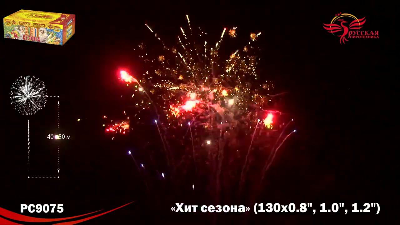 ХИТ СЕЗОНА (1*/1,2*/2*х130) PC9075 смотреть онлайн