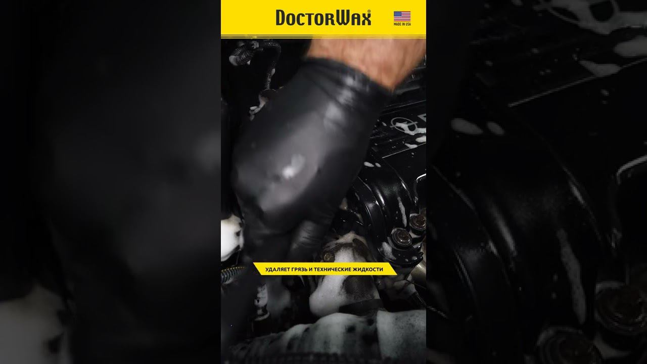 Пенный очиститель двигателя DoctorWax