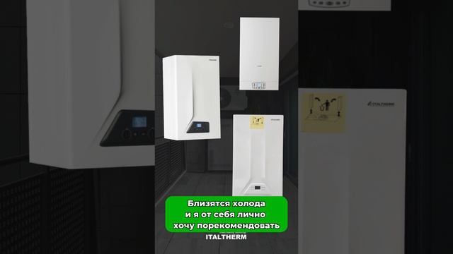 Кто отвечает на звонки горячей линии ITALTHERM? #shorts