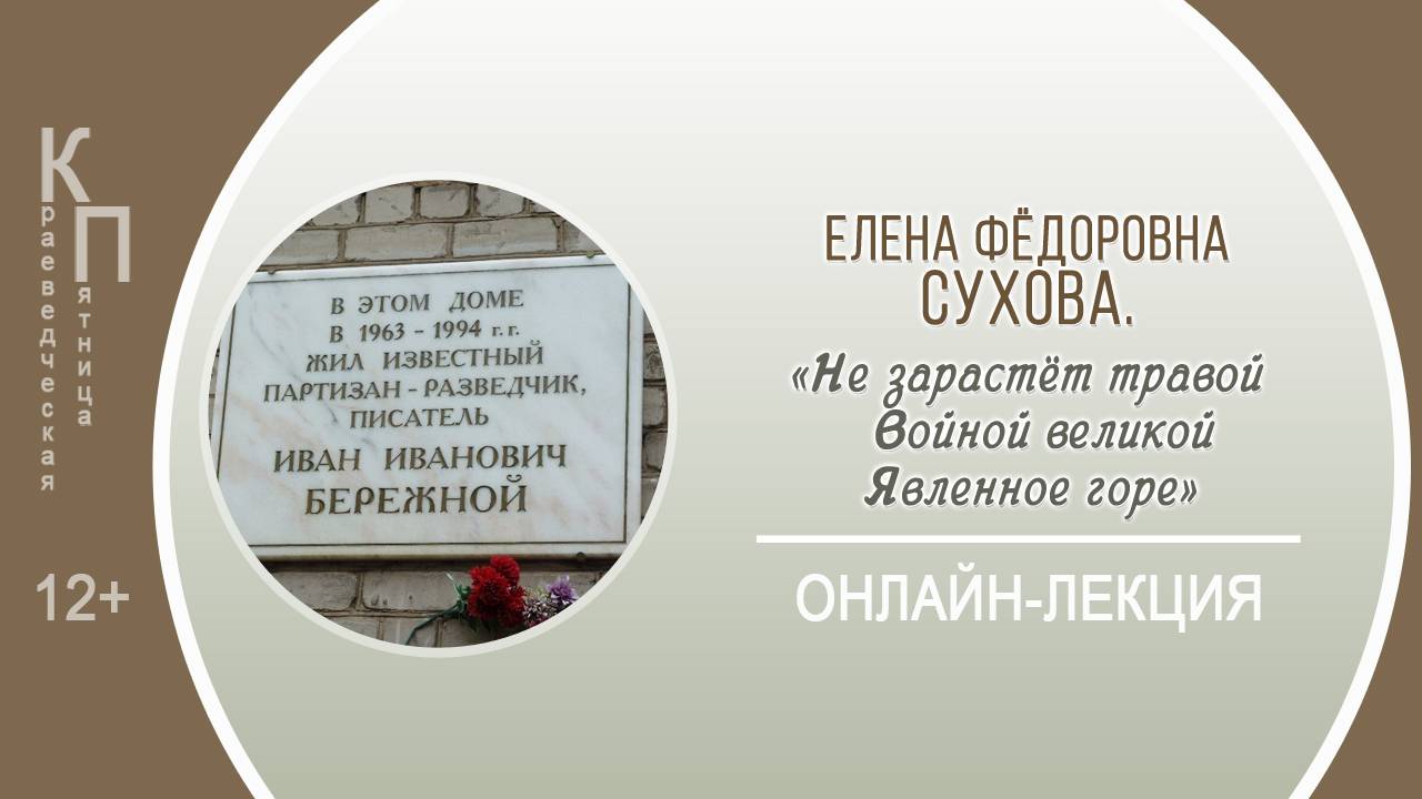 КРАЕВЕДЧЕСКАЯ ПЯТНИЦА c Еленой Фёдоровной Суховой смотреть онлайн