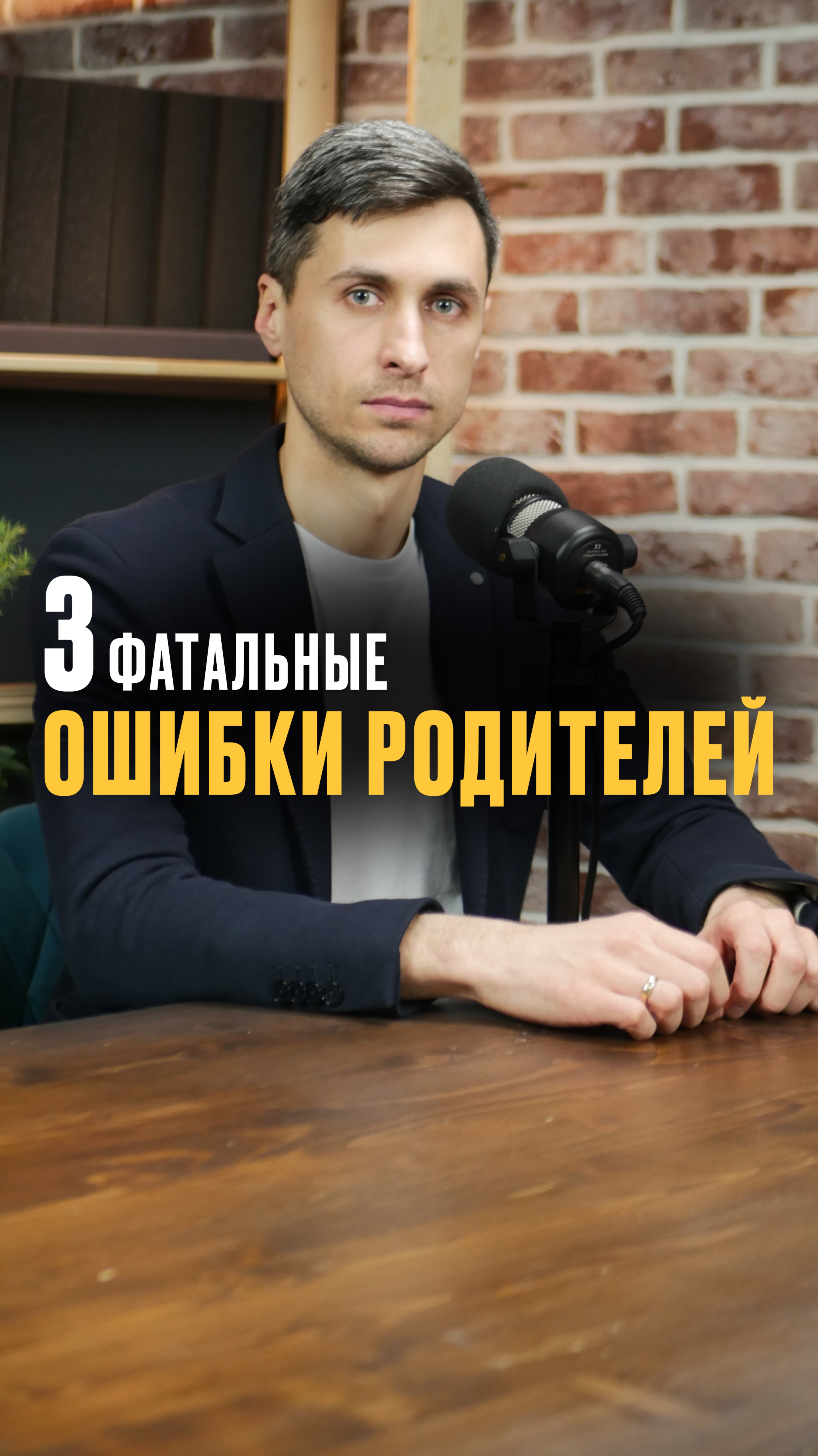 3 фатальные ошибки родителей при воспитании детей. смотреть онлайн