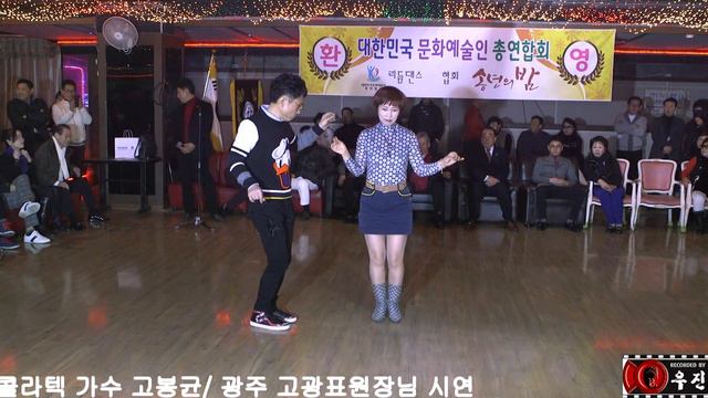 ★전국 리듬댄스 지도자협회 2017년12월16일 송년회★ 광주 고광표 원장.시연 ☆246리듬짝 잔발 비빔발 따닥발리듬댄스 정통사교댄스 동호회. смотреть онлайн