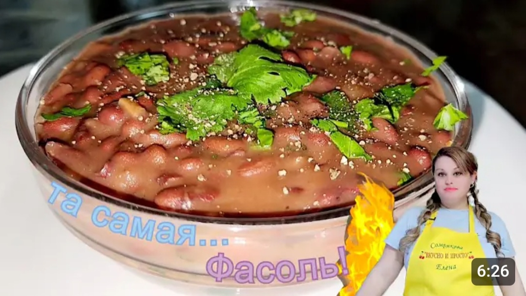 СОУС ИЗ КРАСНОЙ ФАСОЛИ.🫘🧅🧈 смотреть онлайн