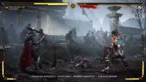 Красивое комбо в углу за Саб-Зиро против Кун Лао (MK11)