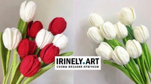 Схема Тюльпаны крючком. Автор: Unithread Crochet