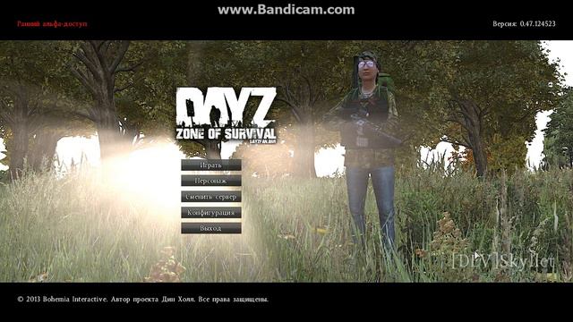 Как сменить ник в Dayz Standalone смотреть онлайн