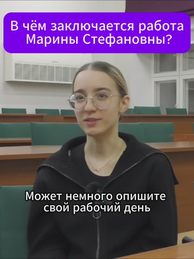 В чем заключается работа Марины Стефановной