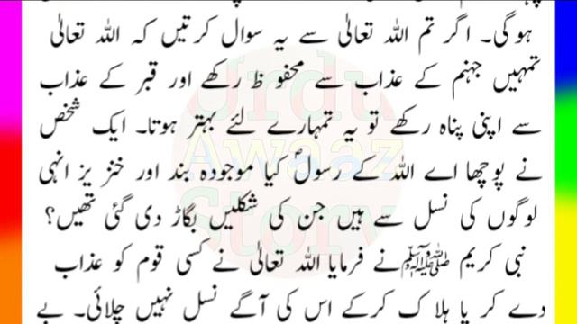Qabar Ka Azab | Marne Ke Baad Qabar Mein Pehla Sawal kya hoga | hadees e kisa | Urdu Awaaz Story смотреть онлайн