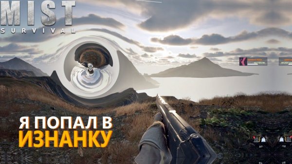 ИЗНАНКА МИРА MIST ► Mist Survival #6