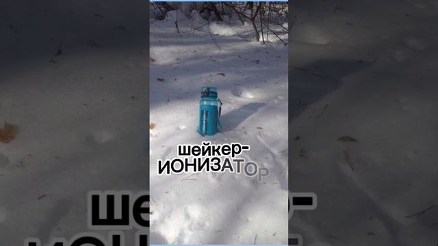 шейкер-ионизатор