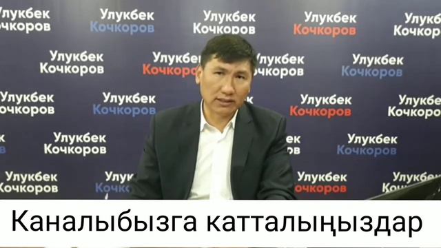 У. КОЧКОРОВ САДЫР ЖАПАРОВ ТУУРАЛУУ ЧЫНДЫКТЫ АЙТКАН ЭКЕН смотреть онлайн